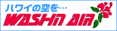 HAWAI�̋���c�wWASHIN AIR�x